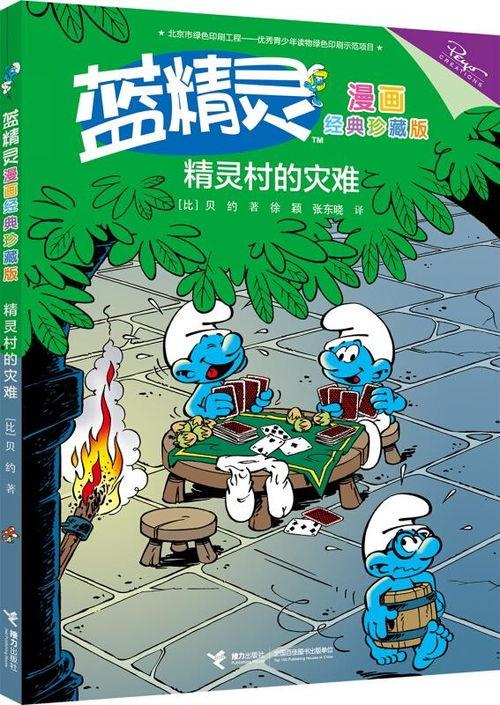 精灵之村漫画在线观看,奇幻冒险,探寻神秘世界的旅程 第3张 精灵之村漫画在线观看,奇幻冒险,探寻神秘世界的旅程 第3张