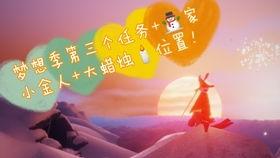 光遇交谊季最新爆料,揭秘新活动与神秘角色，共赴梦幻之旅  第2张